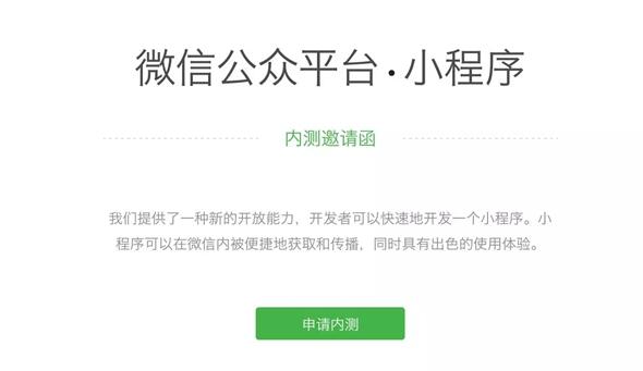 微信“應(yīng)用號(hào)”在這里！